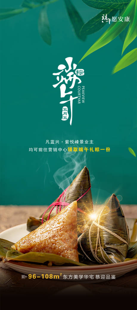 源文件下载【地产端午节粽子】编号：33850013171567383