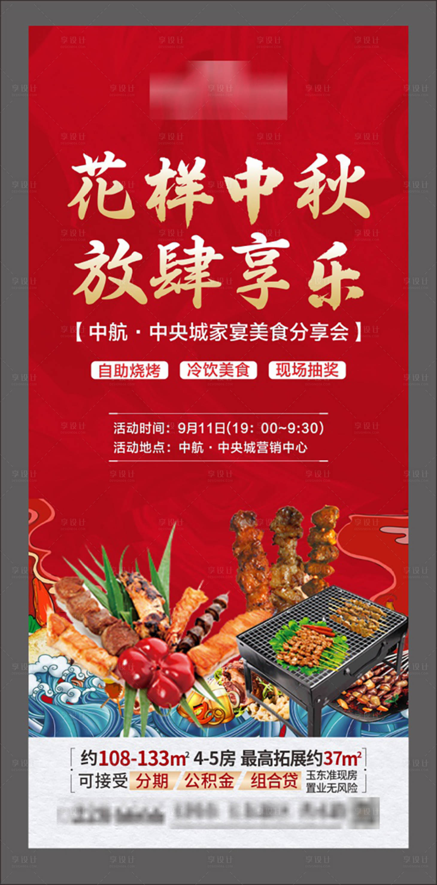 源文件下载【地产美食活动】编号：18410013303193247