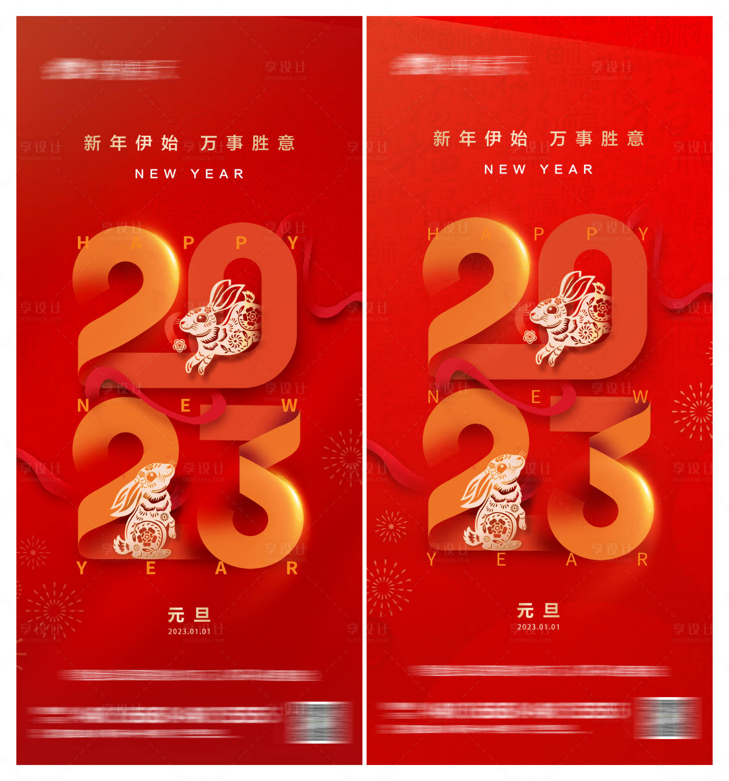 源文件下載【地產2023年元旦小年】編號：40450013105869202