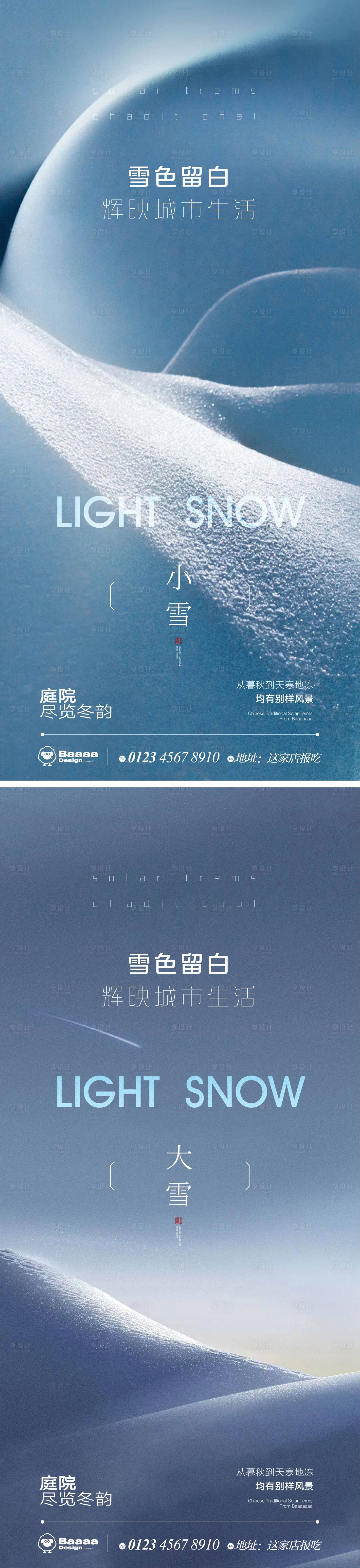源文件下載【享設計】搜索編號：84270013215982595【小雪大雪實景節氣單圖】