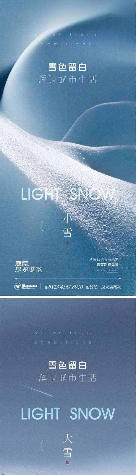 编号：20221109233740460【享设计】源文件下载-小雪大雪实景节气单图
