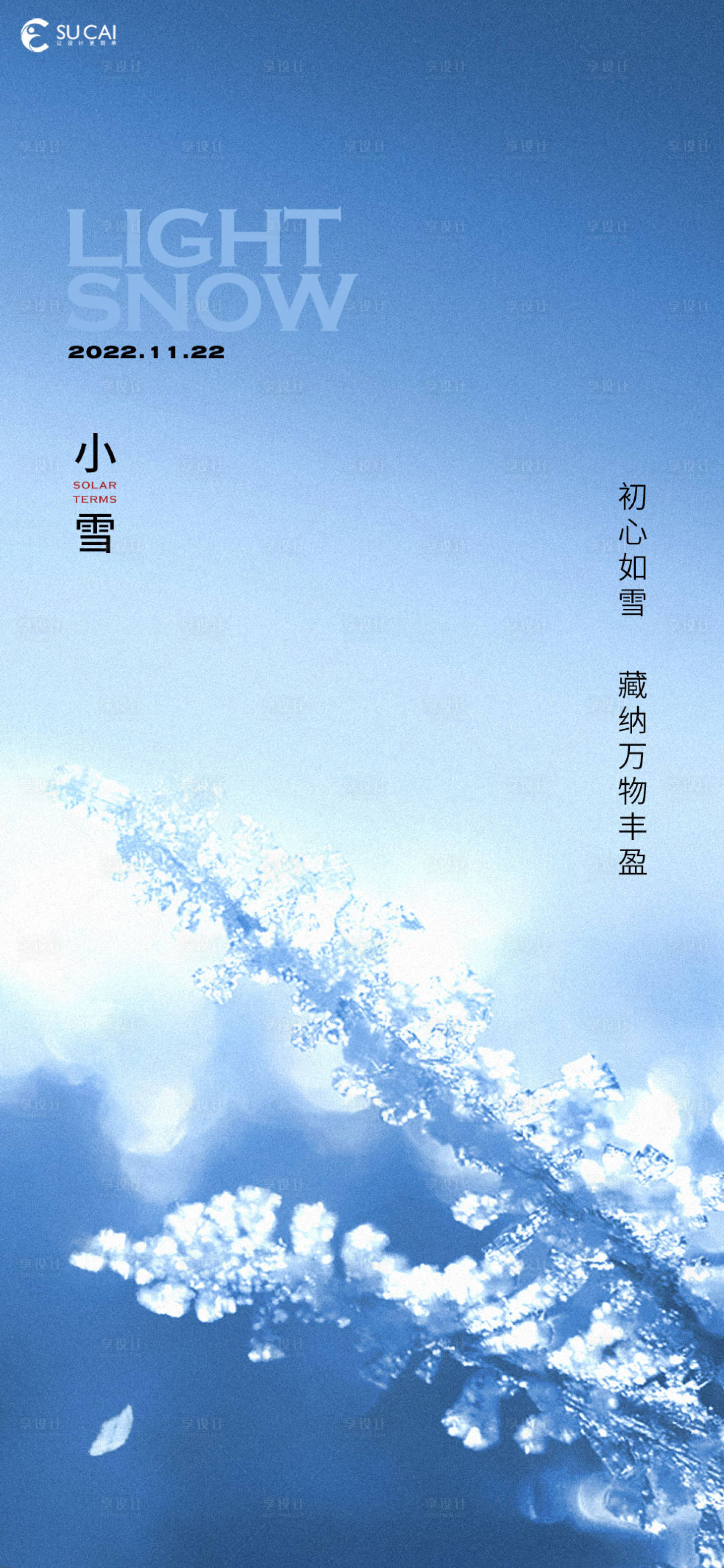 源文件下載【享設計】搜索編號：27920013139723505【小雪節氣海報 】