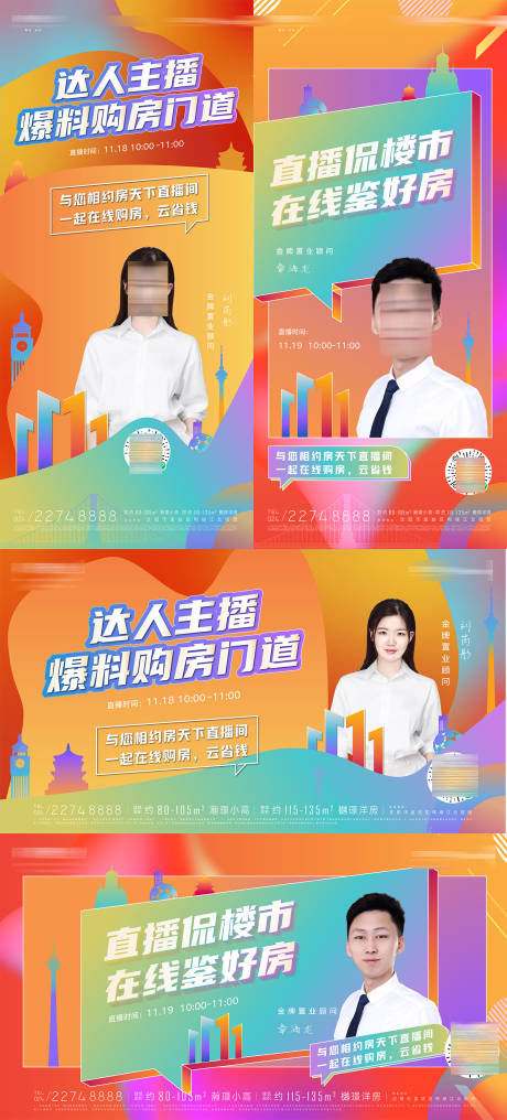 源文件下载【房地产达人直播海报】编号：65380013182809173