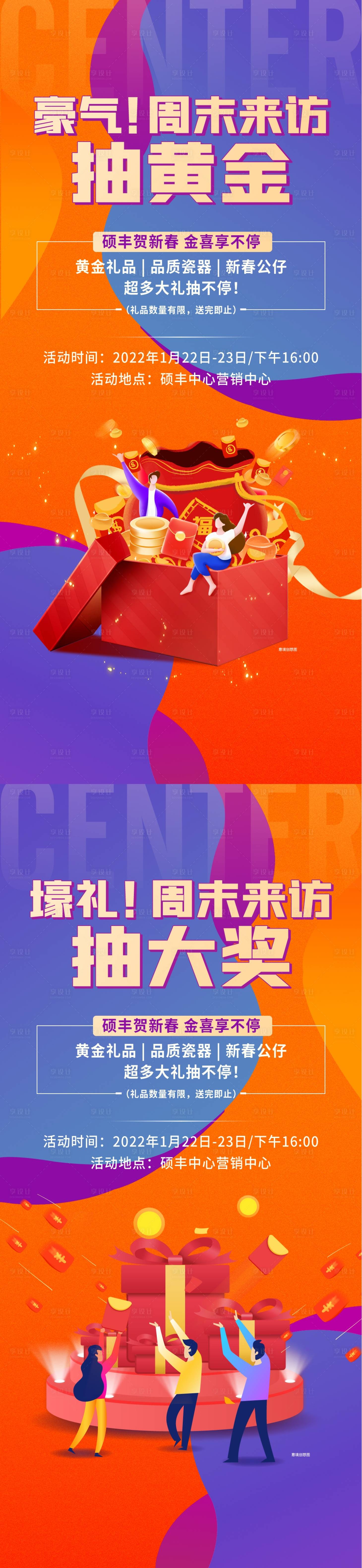 源文件下載【享設計】搜索編號：64080013473964260【地產周末抽獎活動海報】