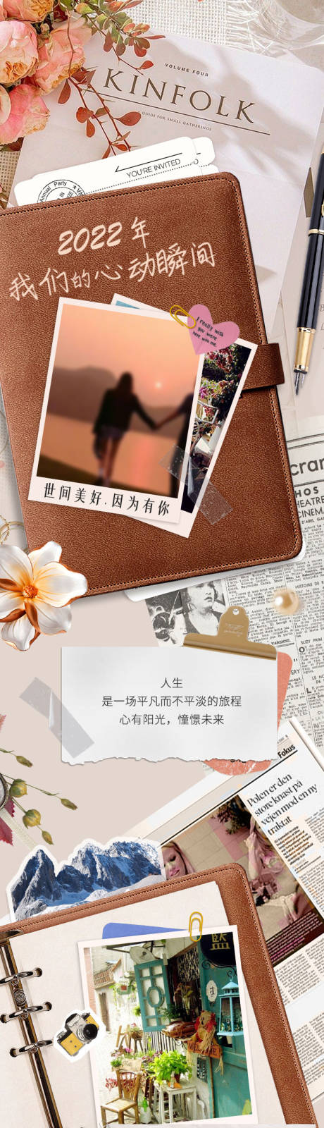 源文件下載【拼貼長圖】編號：57280013421271694