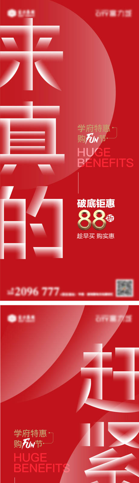 源文件下載【地產熱銷海報】編號：17010013183115793