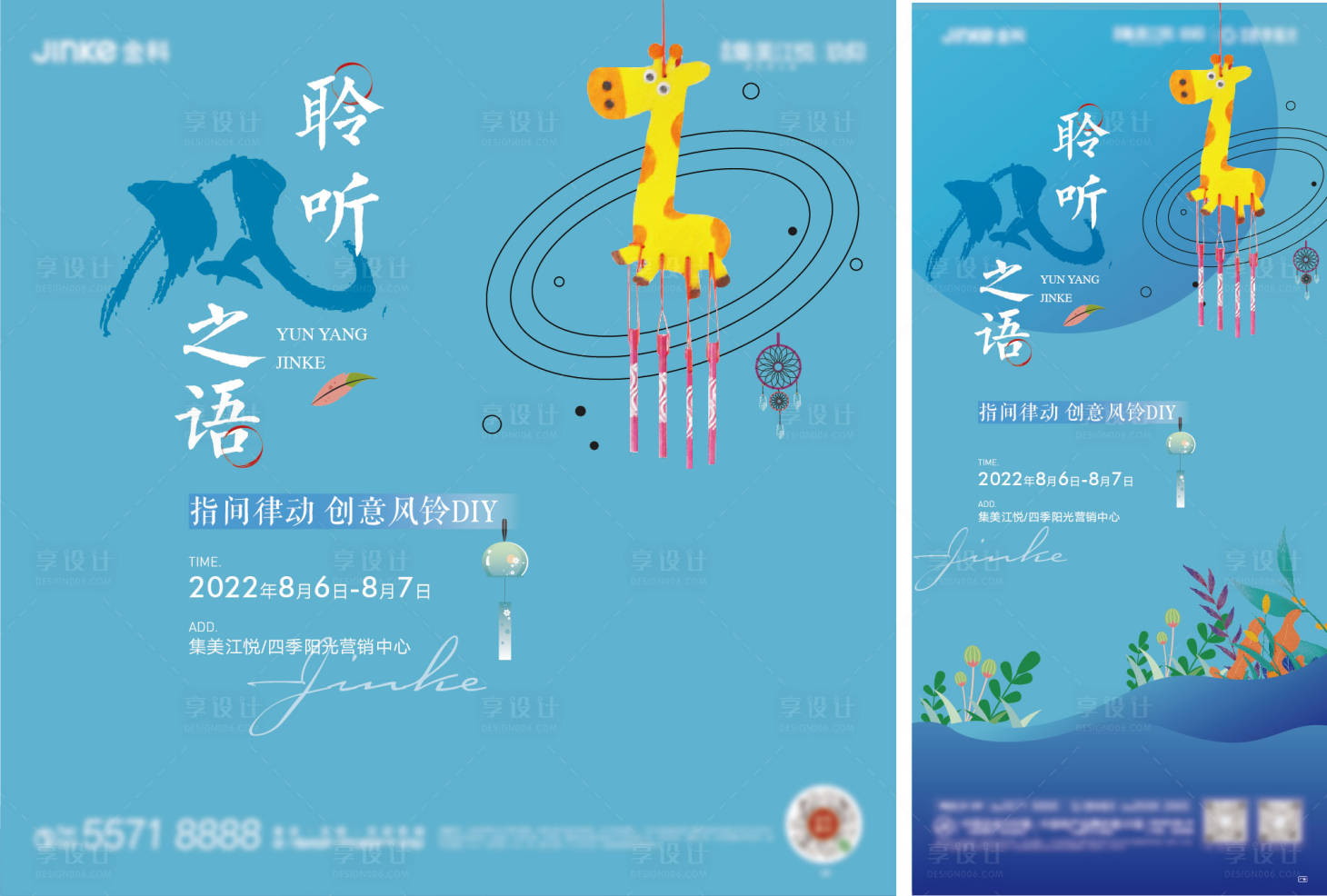 源文件下載【享設(shè)計】搜索編號：46640013436869092【房產(chǎn)手作風(fēng)鈴活動海報】