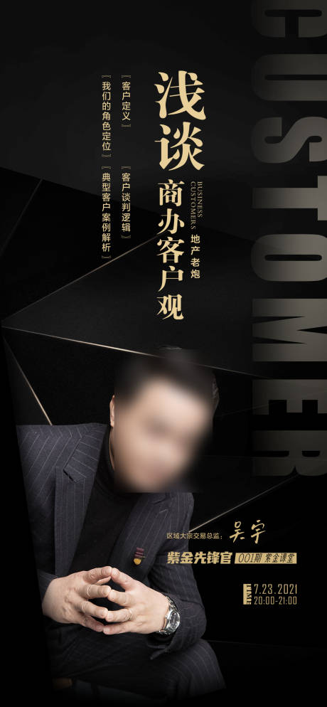 源文件下载【人物海报】编号：84050013532017594