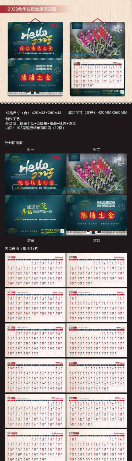 源文件下载【新中式2023兔年挂历】编号：59560013041078985