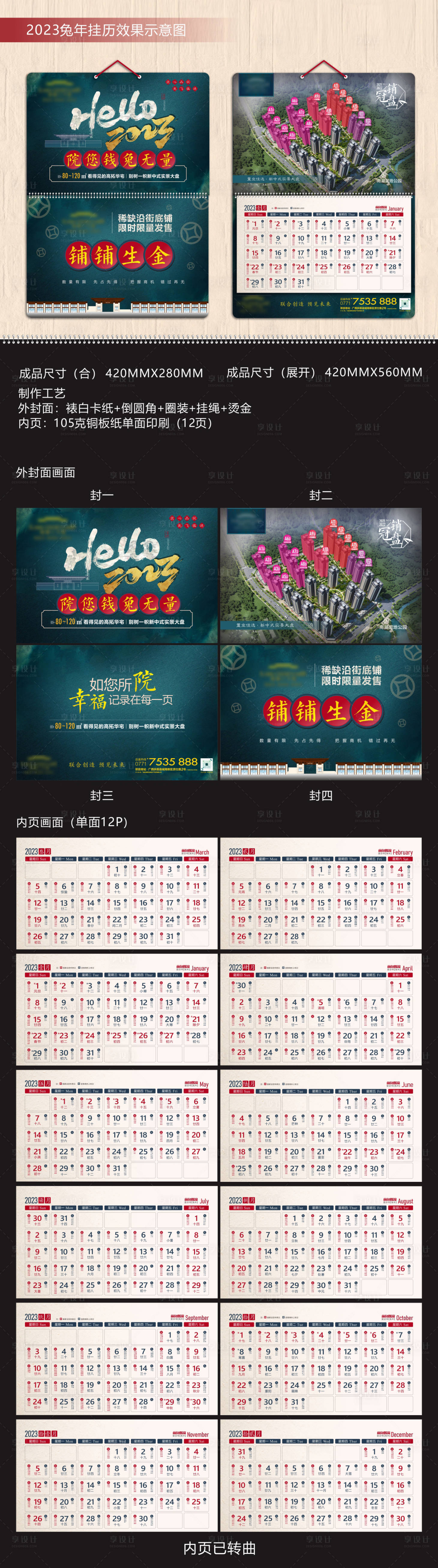 源文件下载【享设计】搜索编号：59560013041078985【新中式2023兔年挂历】