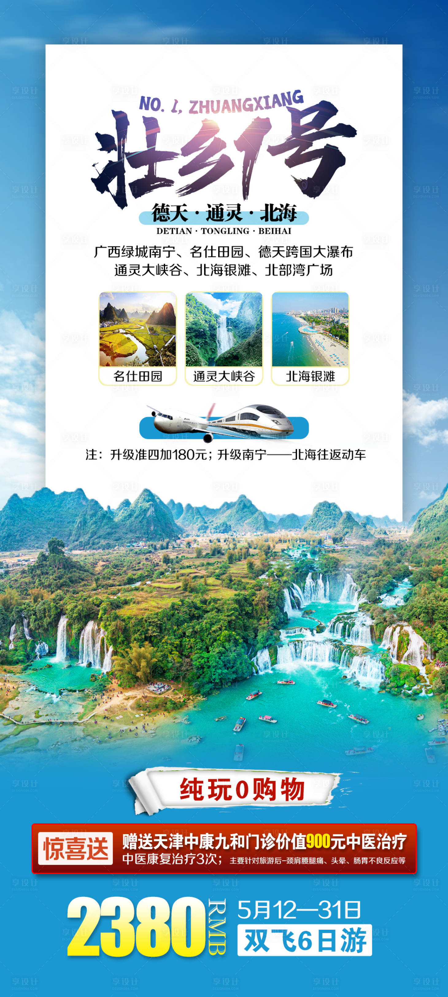 源文件下载【壮乡1号广西旅游海报】编号：68810013298997426
