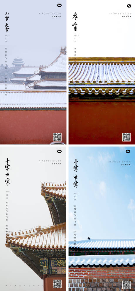 源文件下载【小雪大雪节气故宫海报】编号：70690013224582301