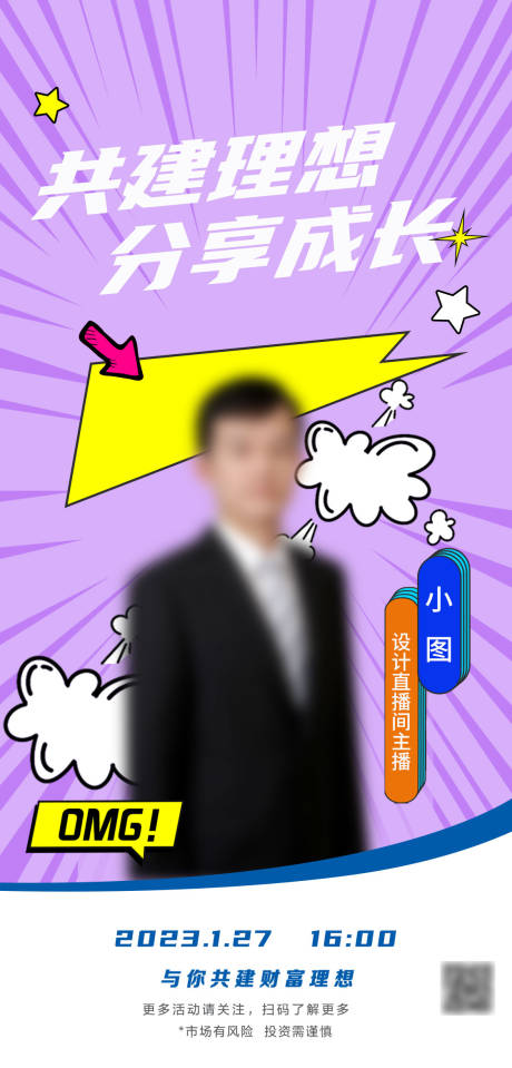 源文件下載【享設計】搜索編號：16340013177335456【財富人物直播間海報】