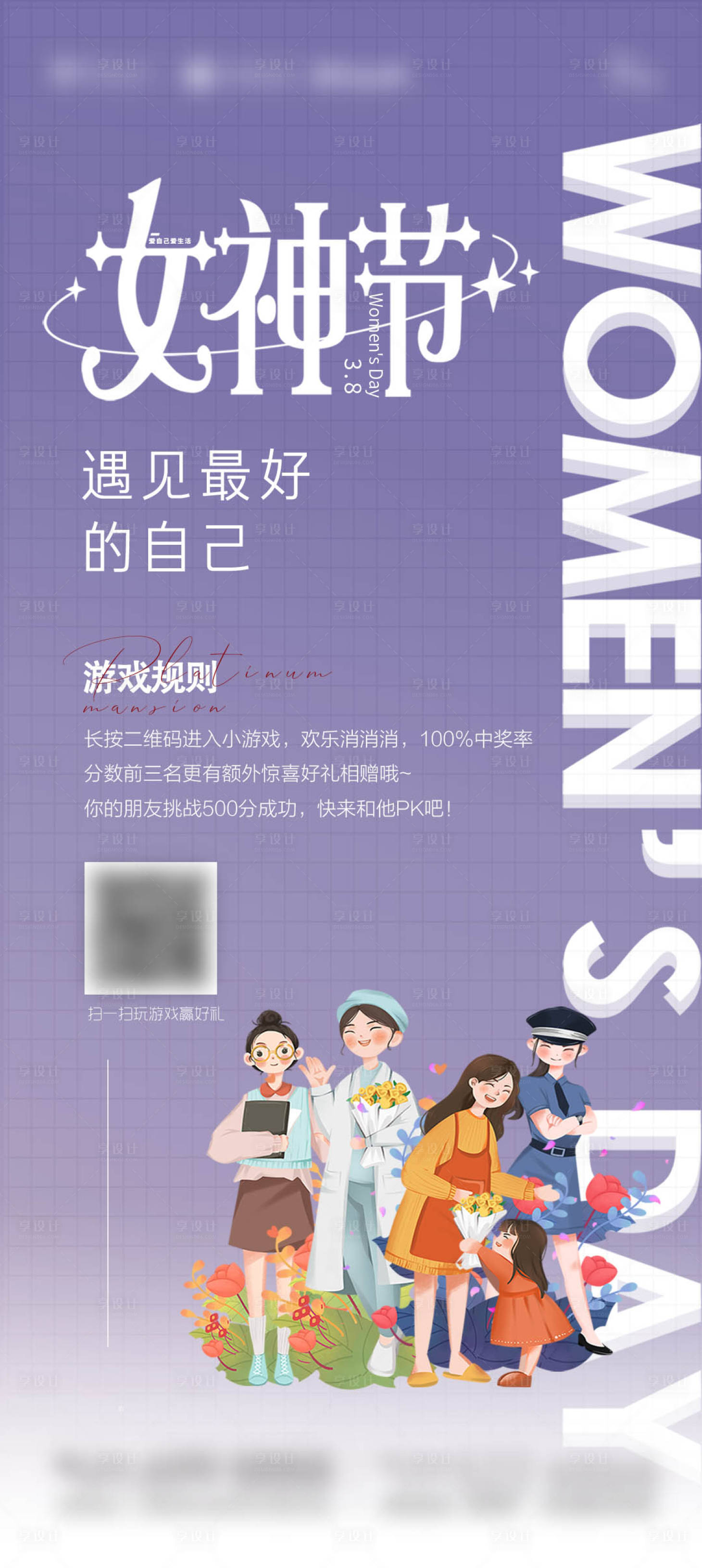 源文件下载【享设计】搜索编号：87790013165511953【女神节】