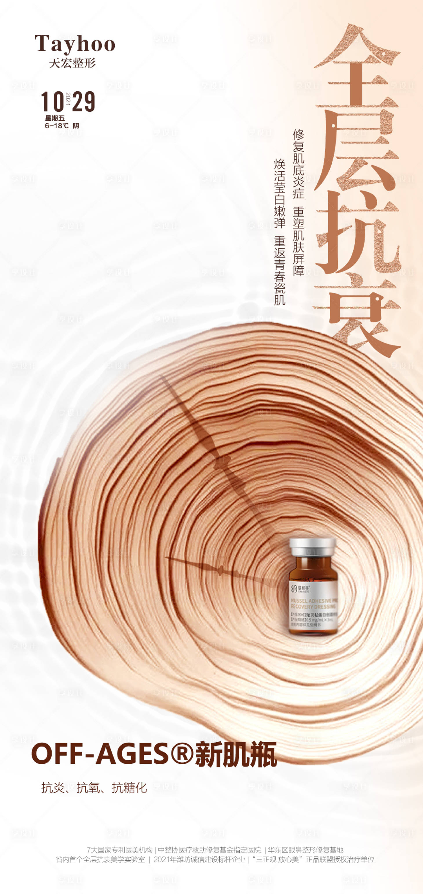 源文件下載【享設(shè)計(jì)】搜索編號：50130013172679609【醫(yī)美小棕瓶單圖】