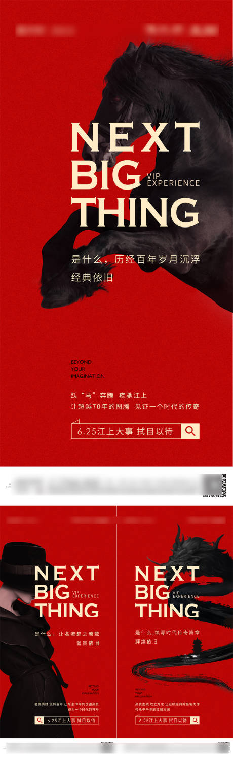 源文件下载【悬念系列海报】编号：10970013320367846