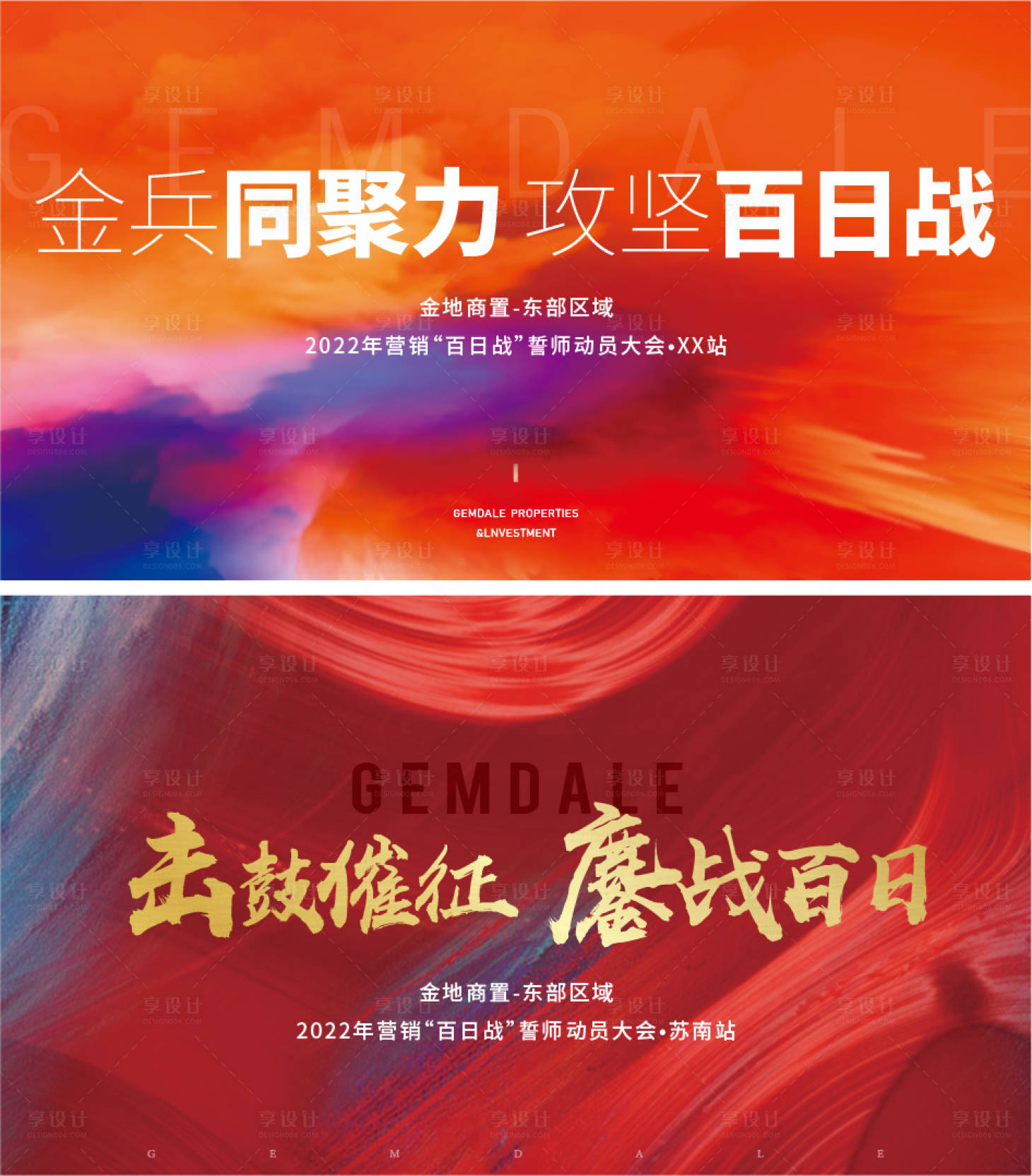 源文件下載【享設計】搜索編號：78920013186001580【激勵活動背景板】