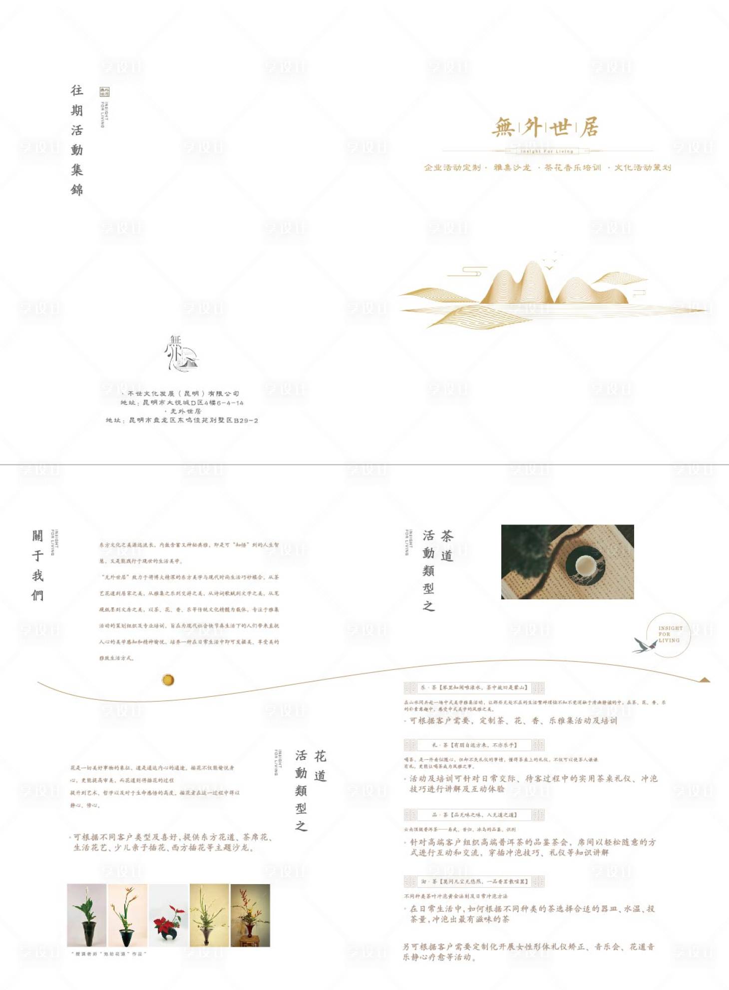 源文件下载【享设计】搜索编号：44090013577439375【茶花活动古典折页设计】
