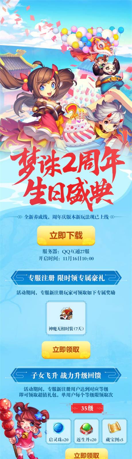 源文件下载【游戏盛典活动手游页面】编号：20221109151507061