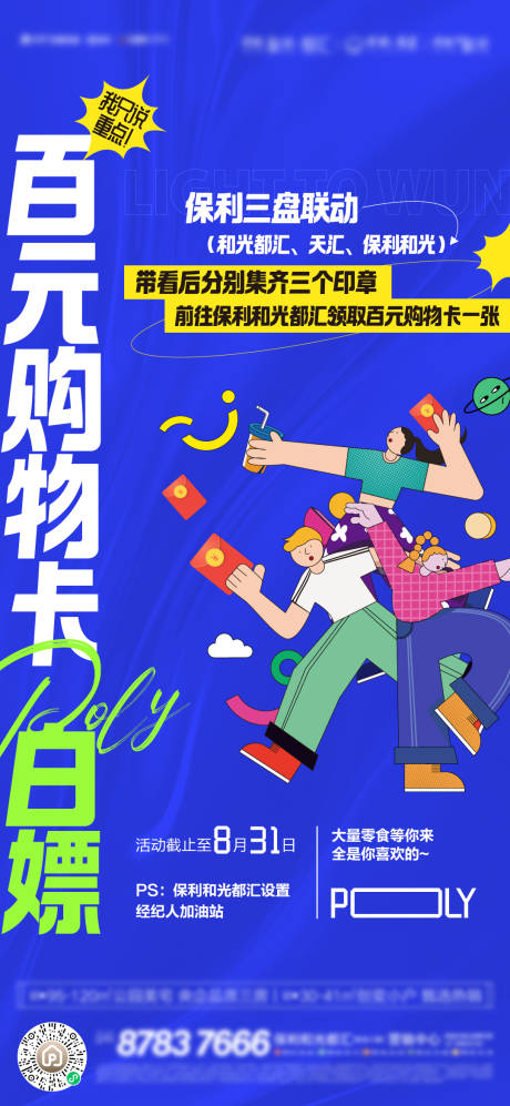源文件下载【分销活动海报】编号：44530013385082270