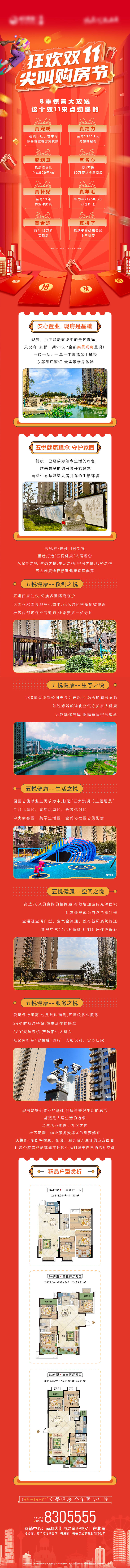 源文件下載【地產(chǎn)雙十一活動(dòng)長(zhǎng)圖】編號(hào)：71380013048361490