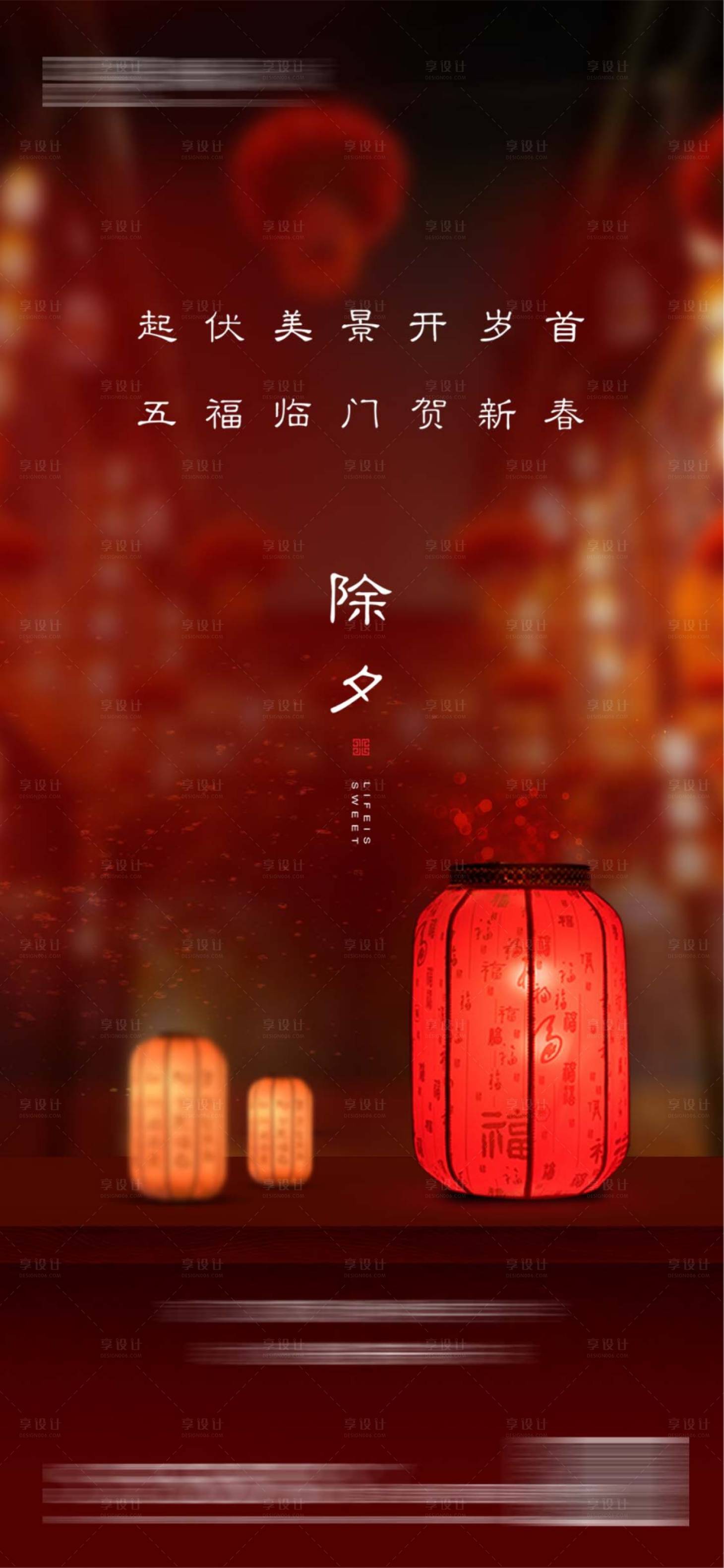 源文件下載【享設計】搜索編號：81210013283942336【春節海報】