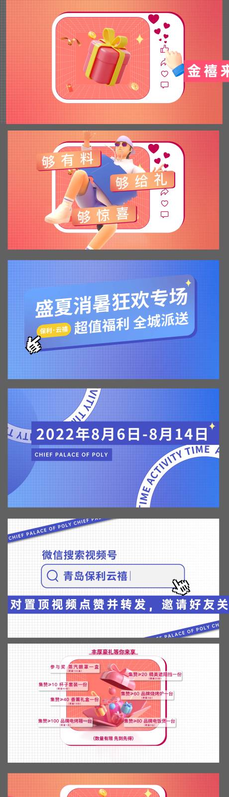 源文件下载【重礼快闪视频系列海报展板】编号：44440013446088476