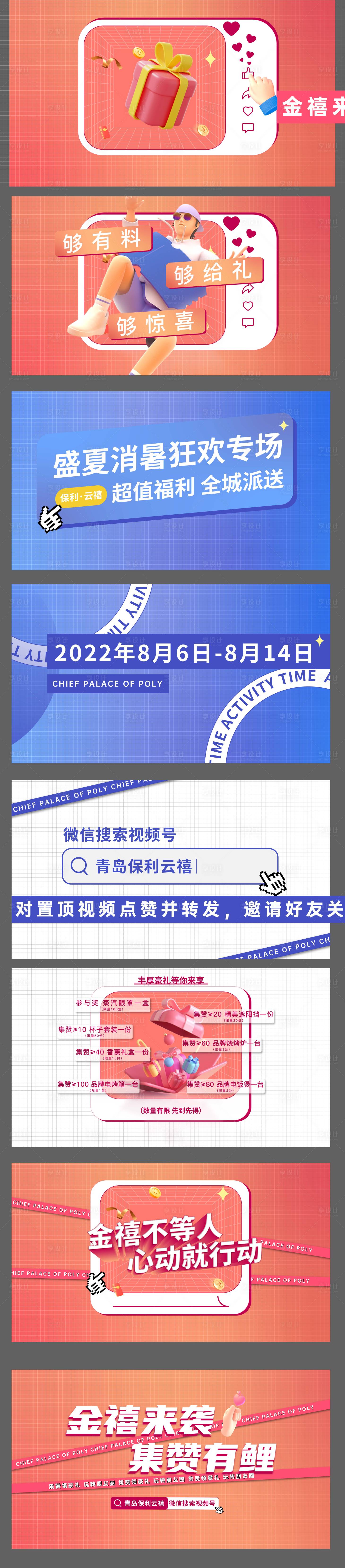 源文件下載【享設(shè)計(jì)】搜索編號：44440013446088476【重禮快閃視頻系列海報展板】