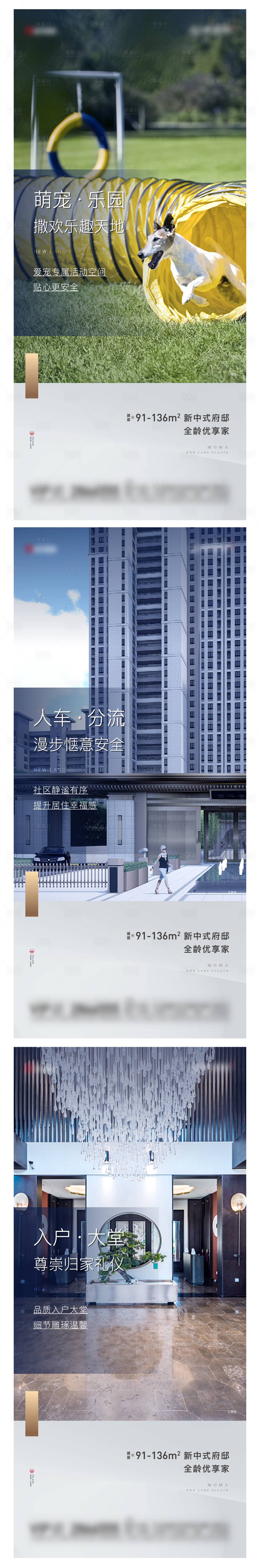源文件下載【享設計】搜索編號：89870013195645492【新中式價值點】