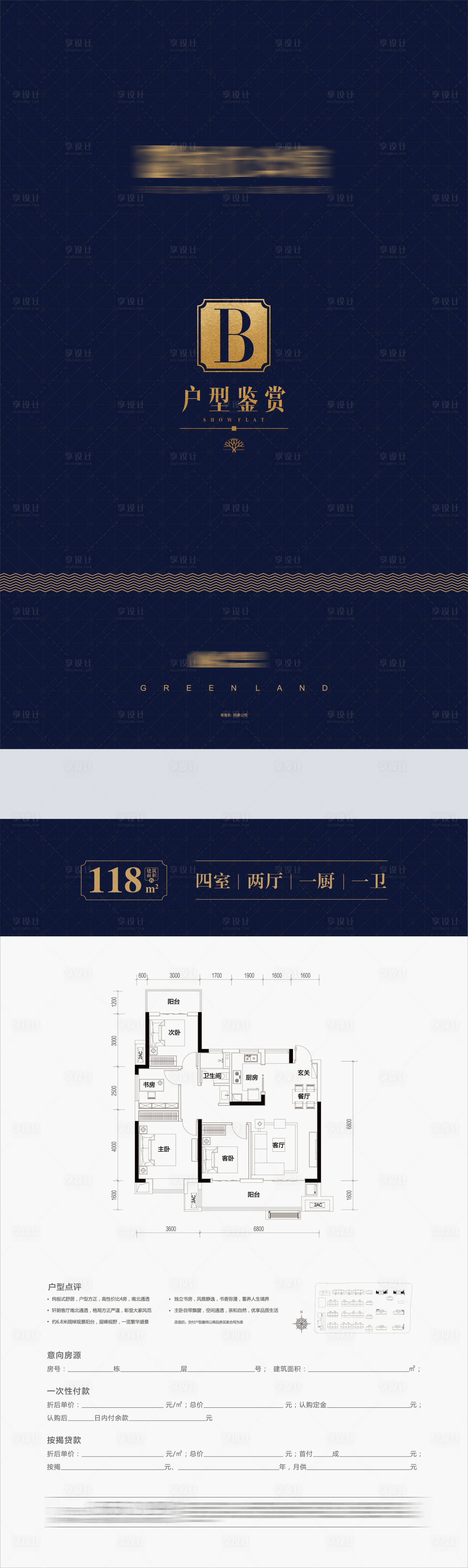 源文件下載【享設計】搜索編號：49470013298124375【房地產藍金戶型DM戶型單頁】
