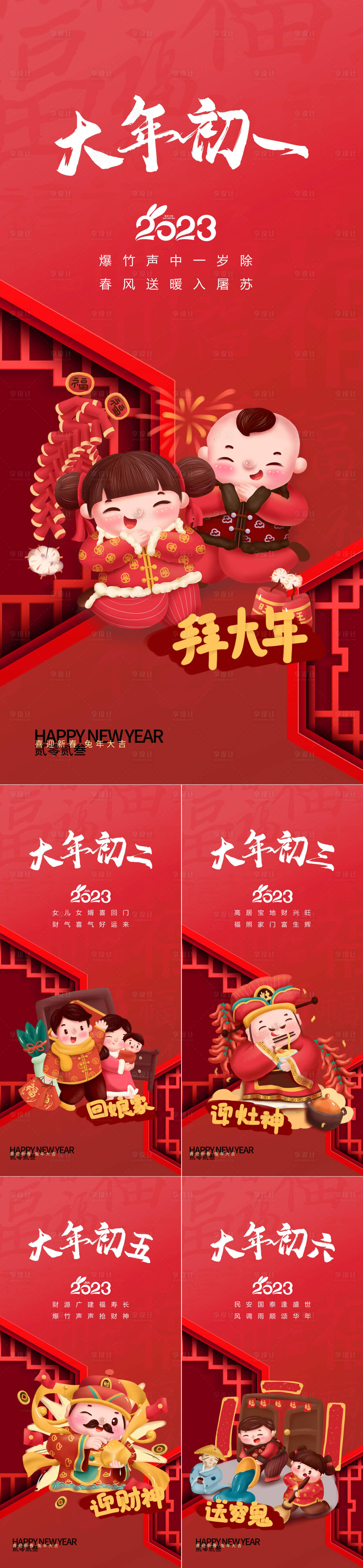 源文件下載【享設計】搜索編號：97710013089249201【春節系列海報】