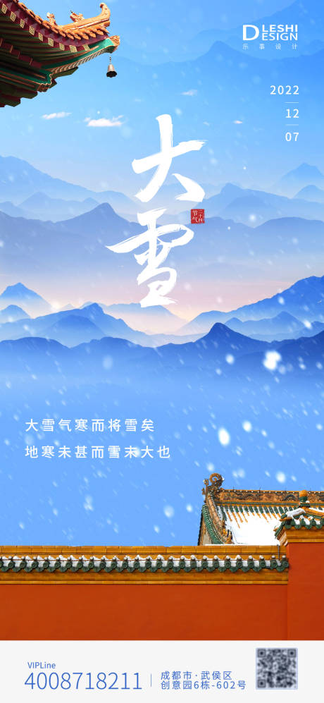 源文件下载【大雪节气海报】编号：20221122160651941