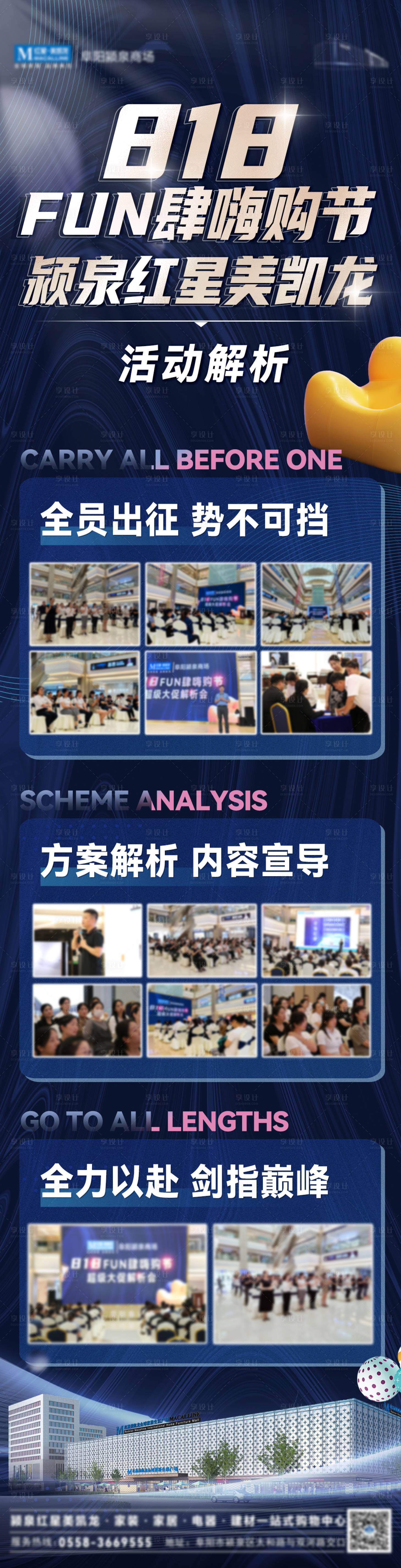 源文件下载【818家居嗨购节蓝金长图海报】编号：16330013586342344