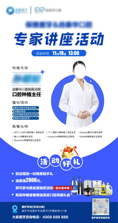 源文件下载【口腔医院专家讲座活动海报】编号：77140013410124097