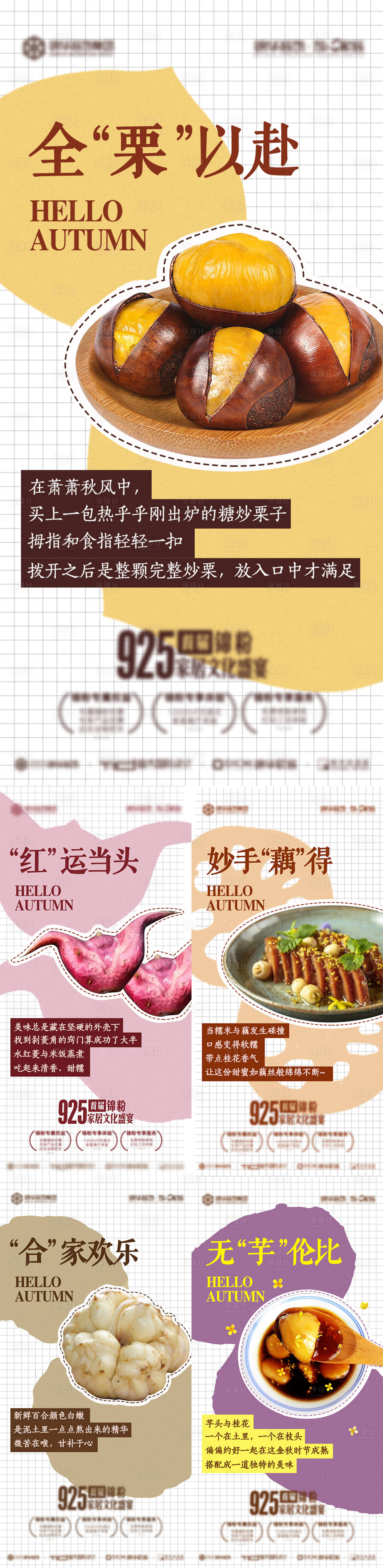 源文件下载【江南美食海报】编号：95040013609898846