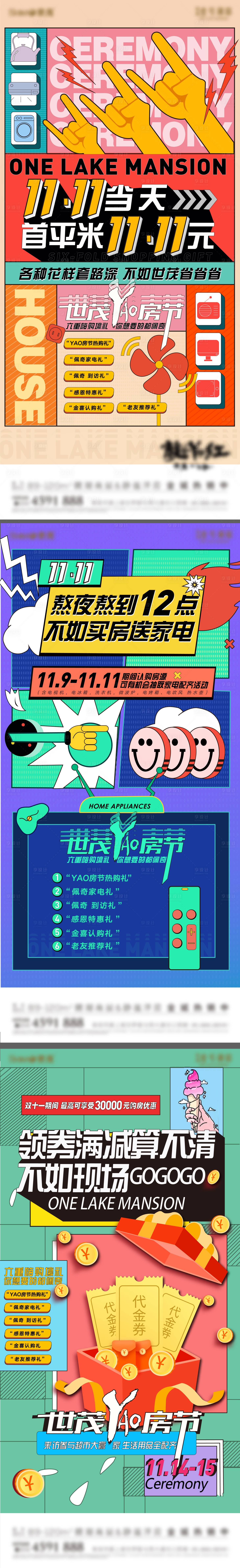 源文件下载【享设计】搜索编号：33360013194481990【地产双十一购房节系列海报】