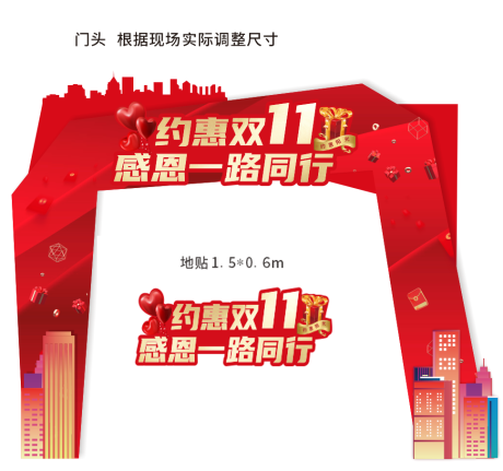 源文件下载【地产促销门头】编号：56810013518677505
