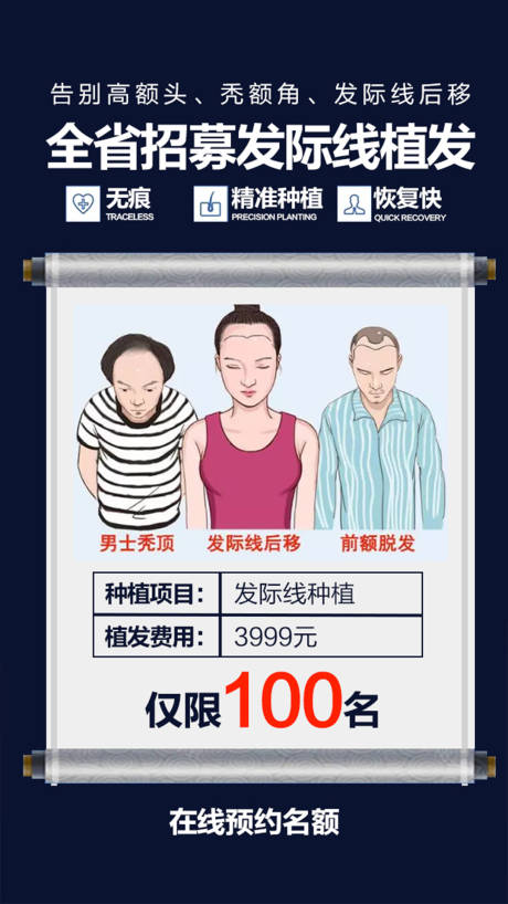 源文件下载【植发招募移动端海报】编号：79750013117699532