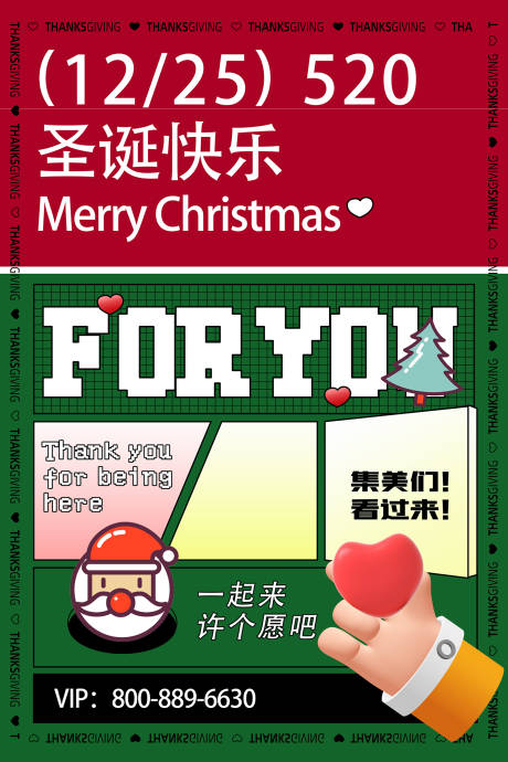 源文件下载【圣诞海报】编号：66810013225296350