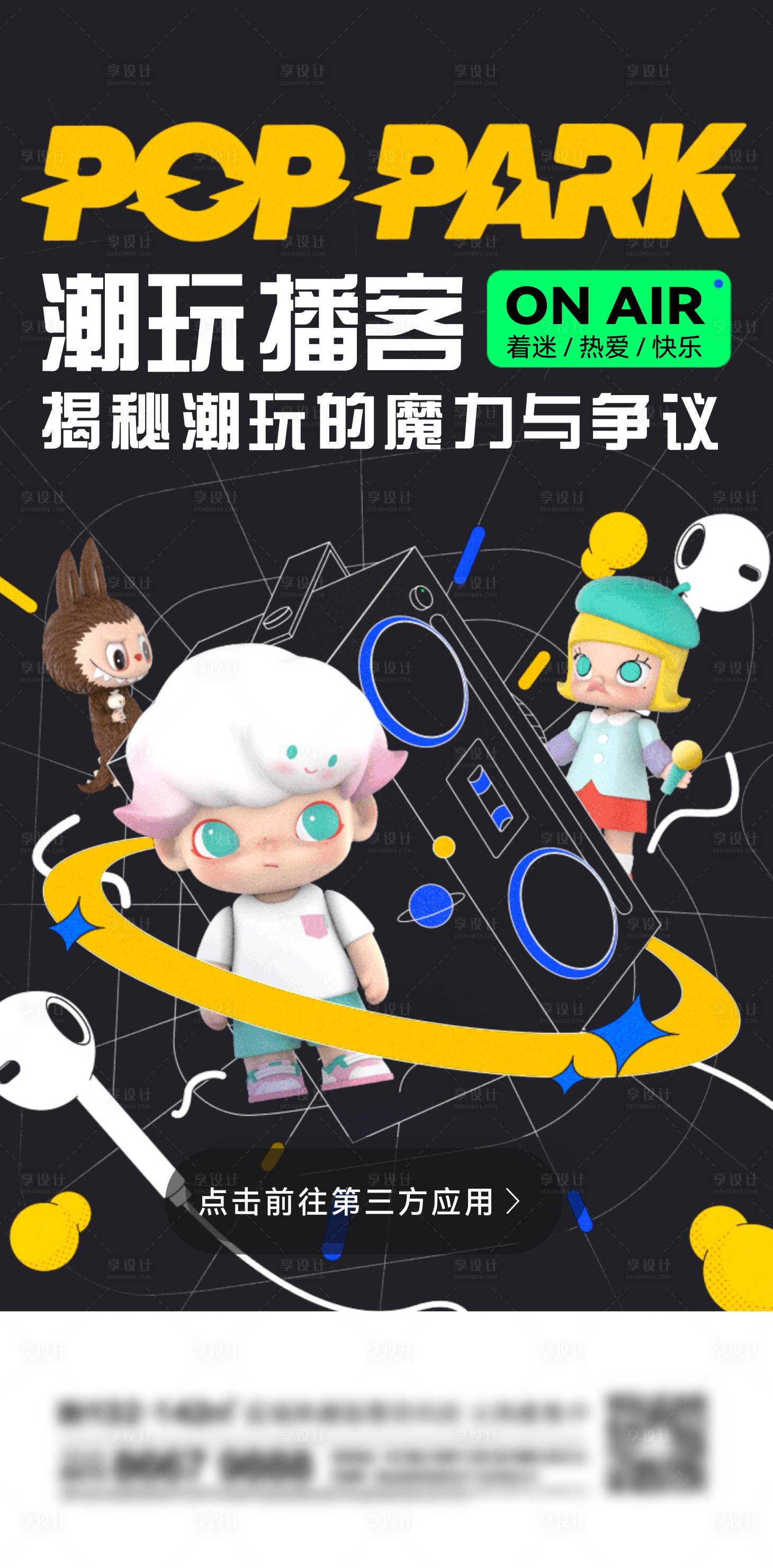 源文件下载【享设计】搜索编号：55190013563675530【地产潮玩刷屏海报】