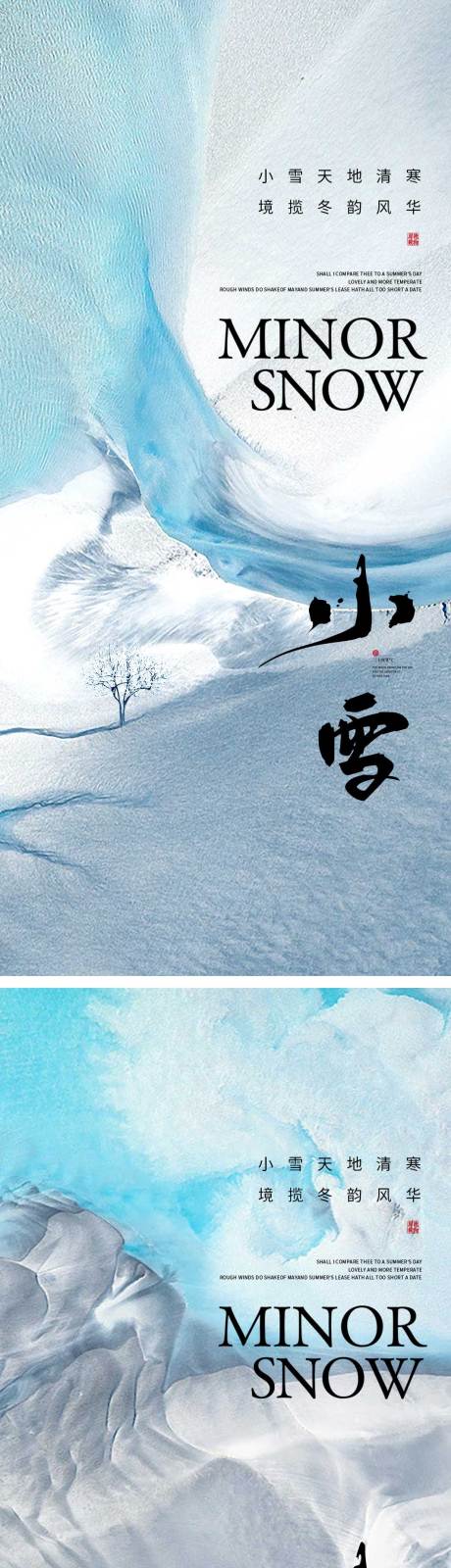 源文件下載【享設計】搜索編號：41110013253152497【小雪節氣海報 】