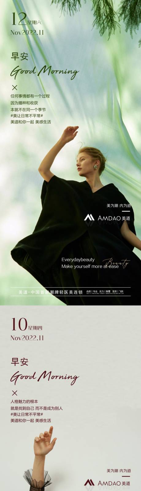 源文件下載【享設(shè)計】搜索編號：90910013167117944【醫(yī)美-早安問候海報】
