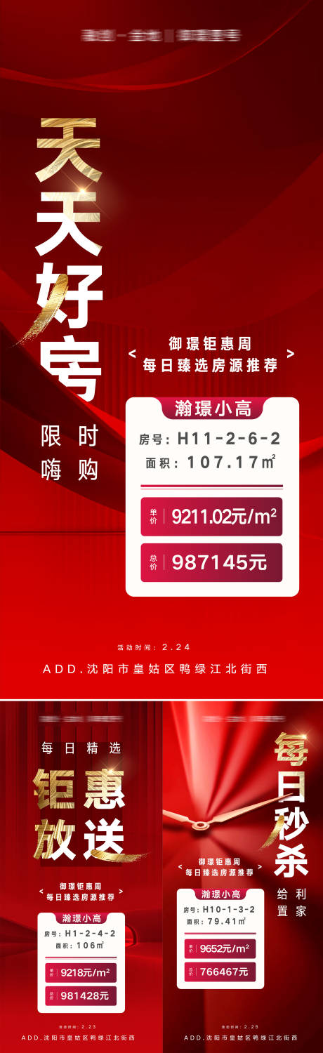 源文件下載【享設計】搜索編號：87760013567837788【天天好房房源信息海報】