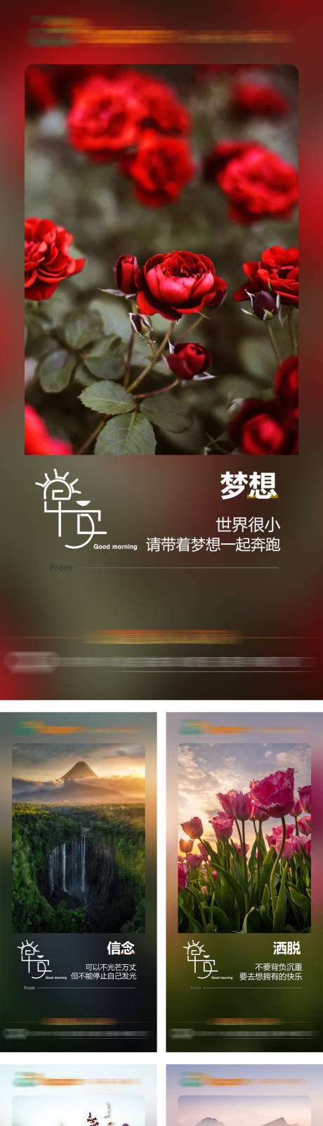 源文件下载【早安签到正能量系列海报】编号：73180013437309608