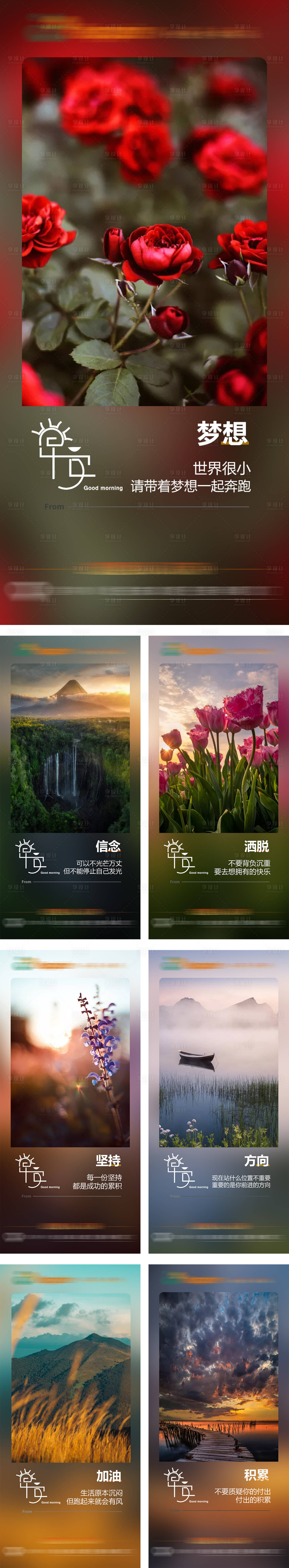 源文件下载【享设计】搜索编号：73180013437309608【早安签到正能量系列海报】