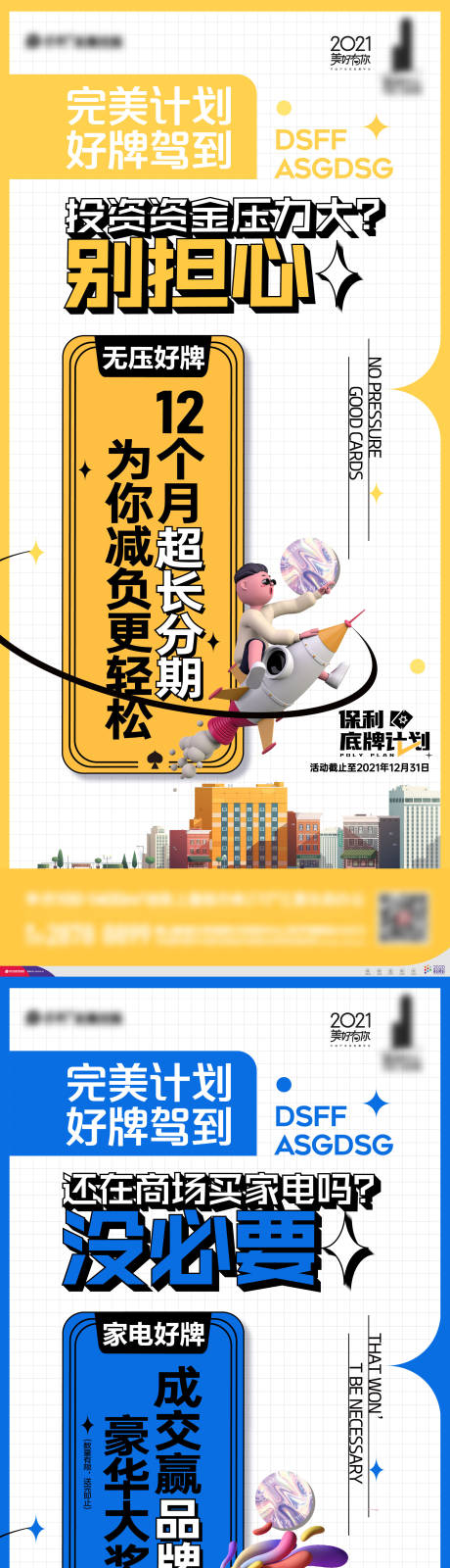 源文件下载【享设计】搜索编号：92080013554068261【促销活动系列海报】
