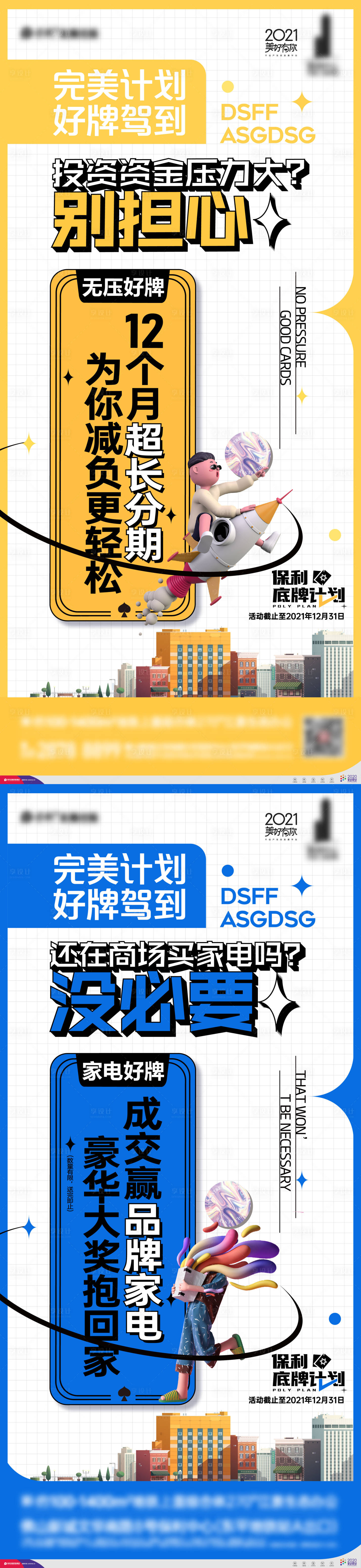 源文件下载【享设计】搜索编号：92080013554068261【促销活动系列海报】