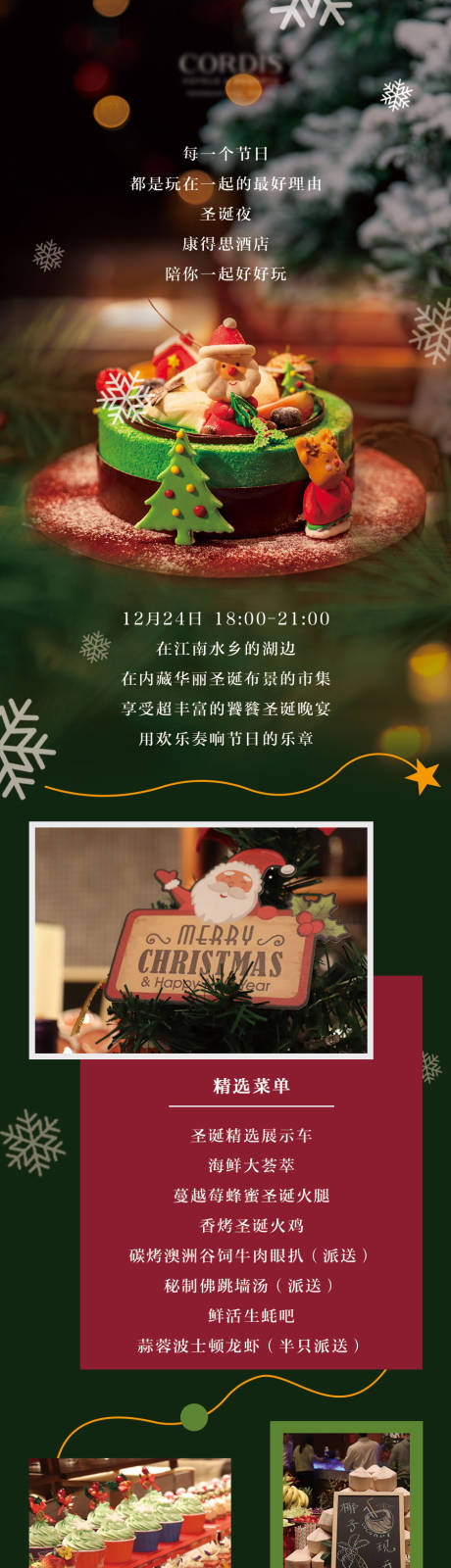 源文件下载【圣诞节高端酒店餐饮长图】编号：72740013237125083