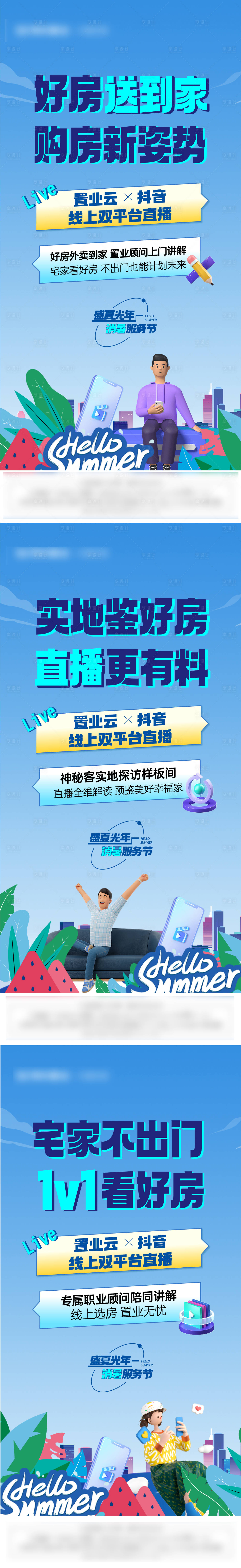 源文件下載【享設(shè)計(jì)】搜索編號(hào)：86960013357979832【地產(chǎn)線上看房插畫卡通系列海報(bào)】