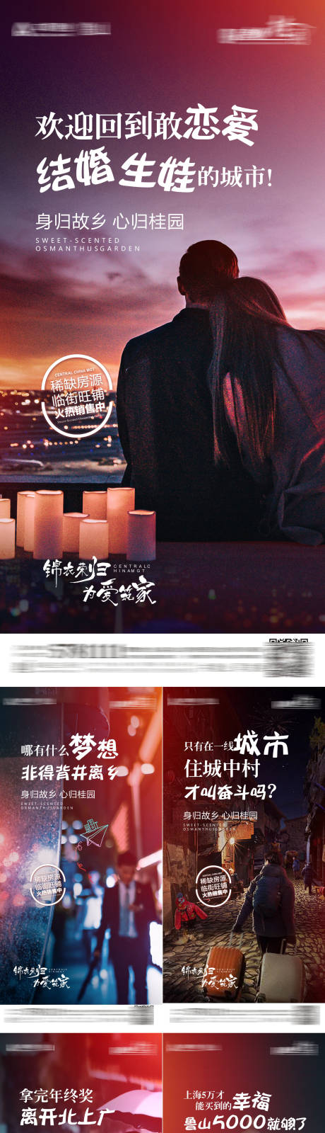 源文件下載【地產返鄉置業系列海報】編號：42920013053424813